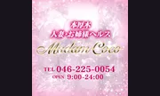 マダムココ